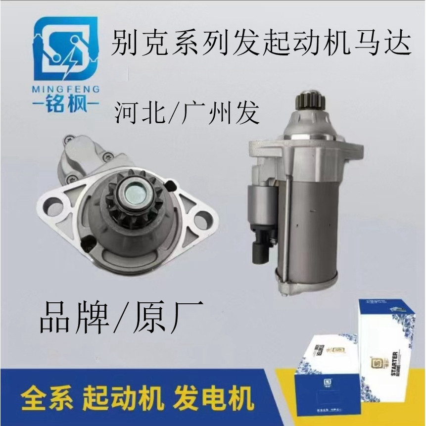 别克GL6全车系起动机马达