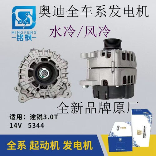 奥迪全车系发电机全新原厂