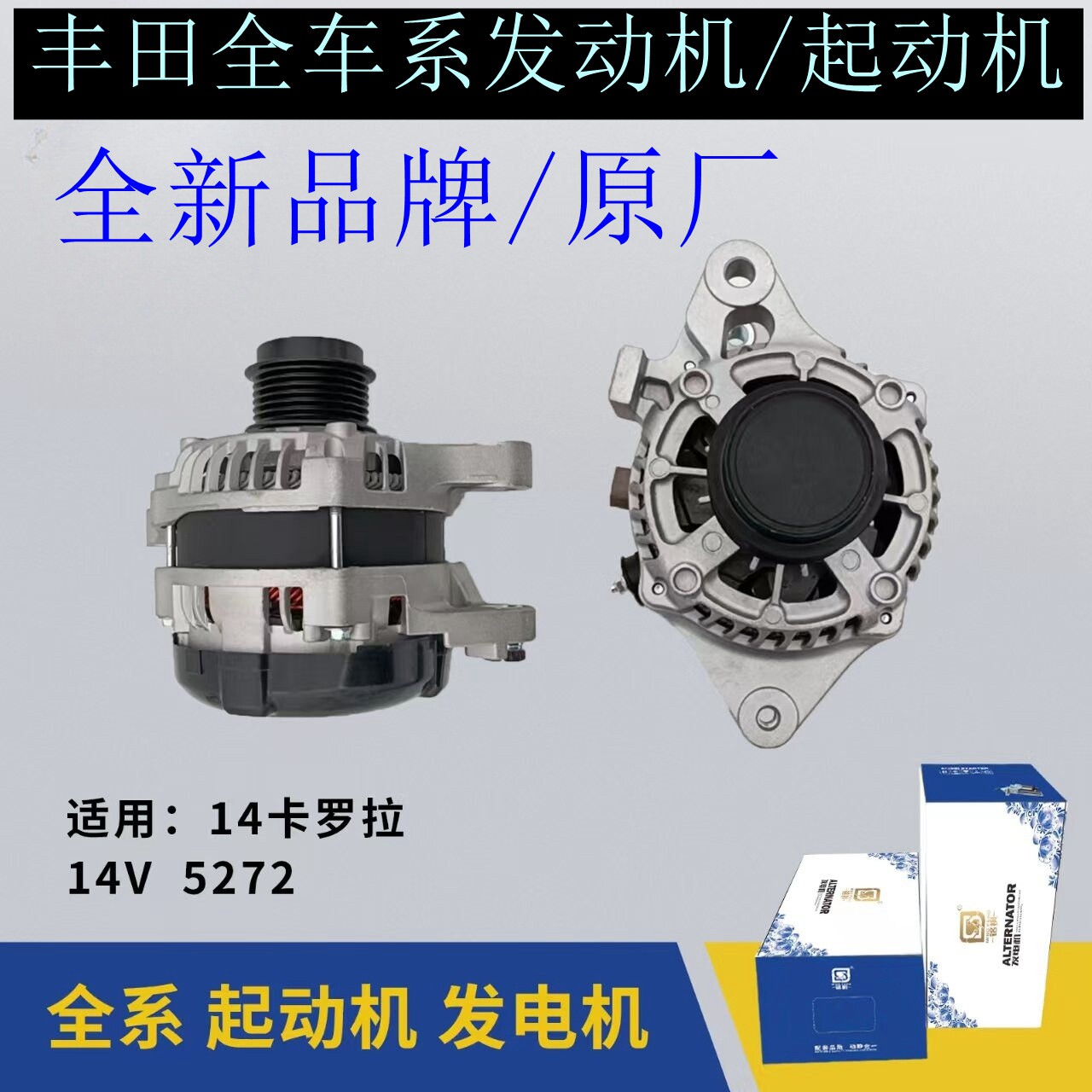 丰田全车系发电机全新