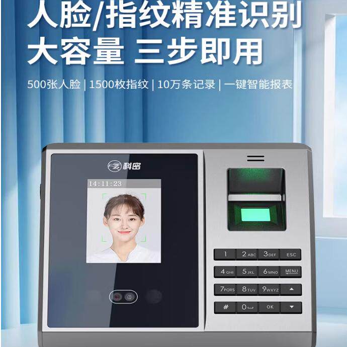 科密指纹人脸HF500免软件考勤机U盘下载HF500考勤机