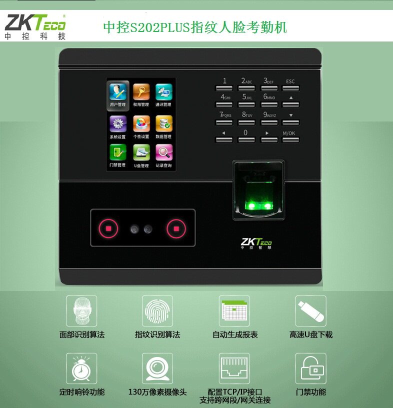 中控nface500s网络型U盘人脸指纹门禁打卡智能考勤机中控Nface500
