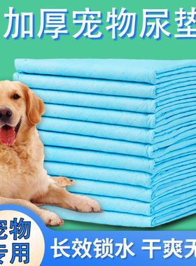 狗狗尿垫加厚尿片尿不湿100片除臭吸水猫用一次性尿垫定点上厕所