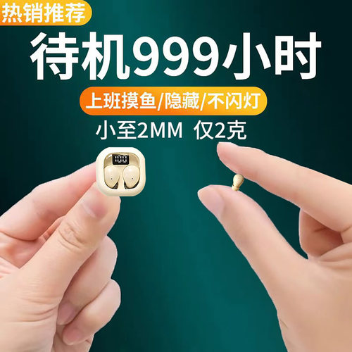德国2MM【隐藏式】迷你蓝牙耳机