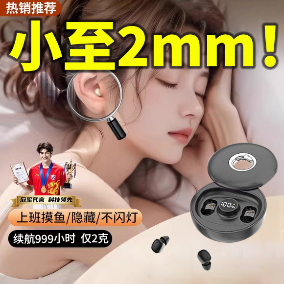 德国柏林2025新款超迷你微型睡眠蓝牙耳机降噪隐形特小隐藏入耳式