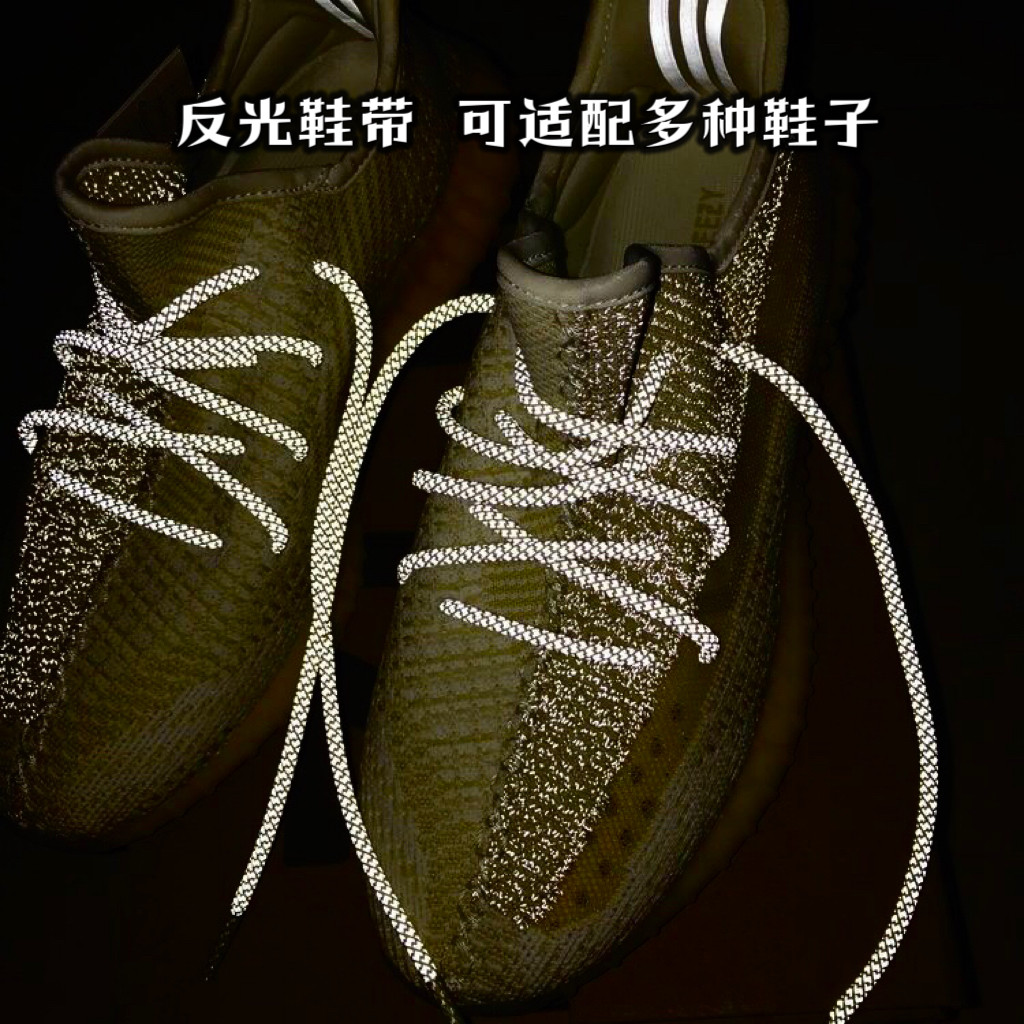 3m反光圆形鞋带满天星适配椰子350天使500yeezy700运动鞋户外鞋绳