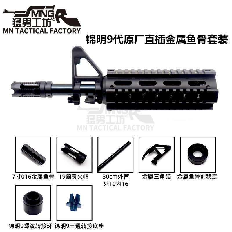 金屬魚骨 M016 錦明8代9代J9水彈玩具改裝TTM尼龍外殼7寸 j8魚骨在類目 玩具/童車/益智/積木/模型, 兒童玩具槍, 水彈槍中 - 來自Buy2taobao.com提供專業的淘寶代購服務