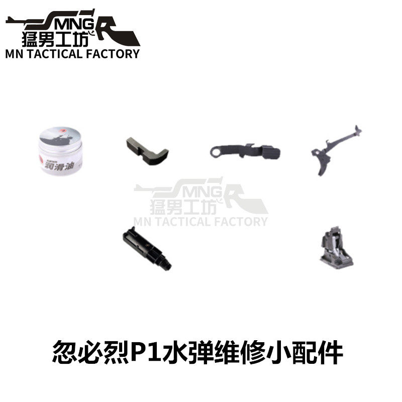 忽必烈P1专用替换零件水弹维修总链接易损易耗零件集飞机头改装|ruв категории игрушка/коляска/головоломка/блоки/модель, игрушечный пистолет для детей, водные бомбы пистолет - от Buy2taobao.com для оказания профессиональной услуги покупки агента Taobao