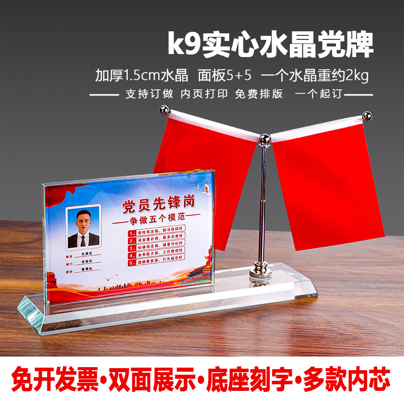 党员示范岗姓名桌牌双面台牌定制党员亮身份展示签先锋岗水晶桌牌