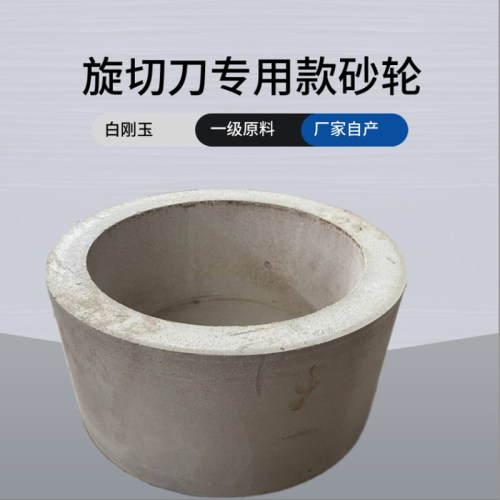 来运厂直销磨刀机专用砂轮250菱苦土多种孔型裁纸破碎合金刀 杯形