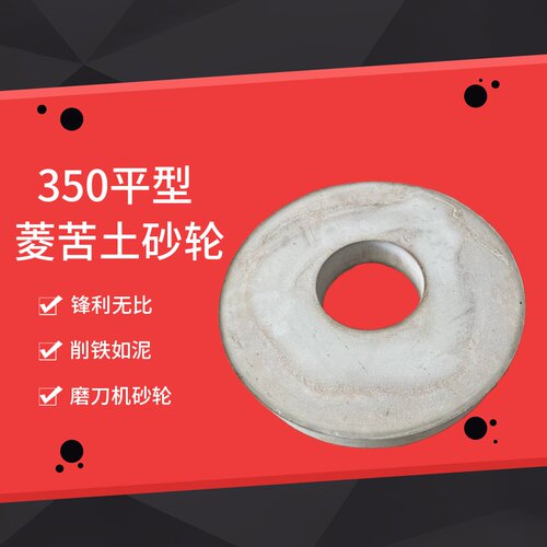 菱苦土水磨砂轮350平型127孔40厚50厚白刚玉砂轮料理机刀片专用