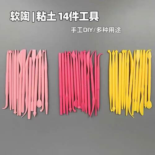 QANSTO软陶粘土14件DIY工具