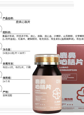 鹿典心脑片吉林双阳梅花鹿之乡