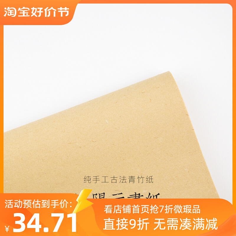启明文房富阳元书纸四尺整张纯手工古法无格毛边纸纯竹浆书法练习