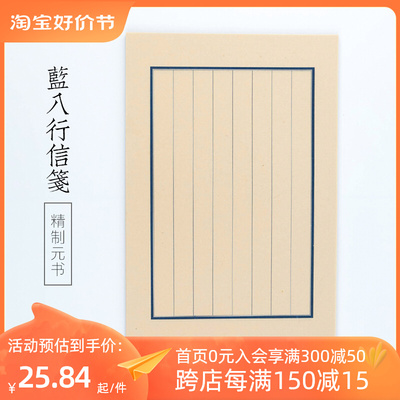 啓明文房蓝八行书法信笺纸古风小楷格子元书纸富阳纯手工竹浆元书