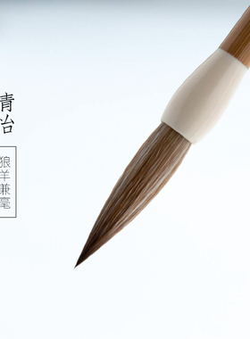 启明文房清怡狼羊兼毫中楷大楷联笔颜柳欧赵体篆隶书初学者用毛笔