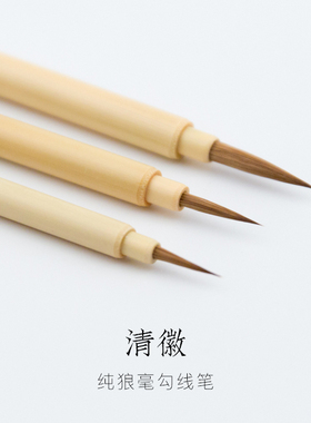 启明文房纯狼毫勾线刻印章小楷笔瘦金体专用超细毛笔清徽抄经毛笔