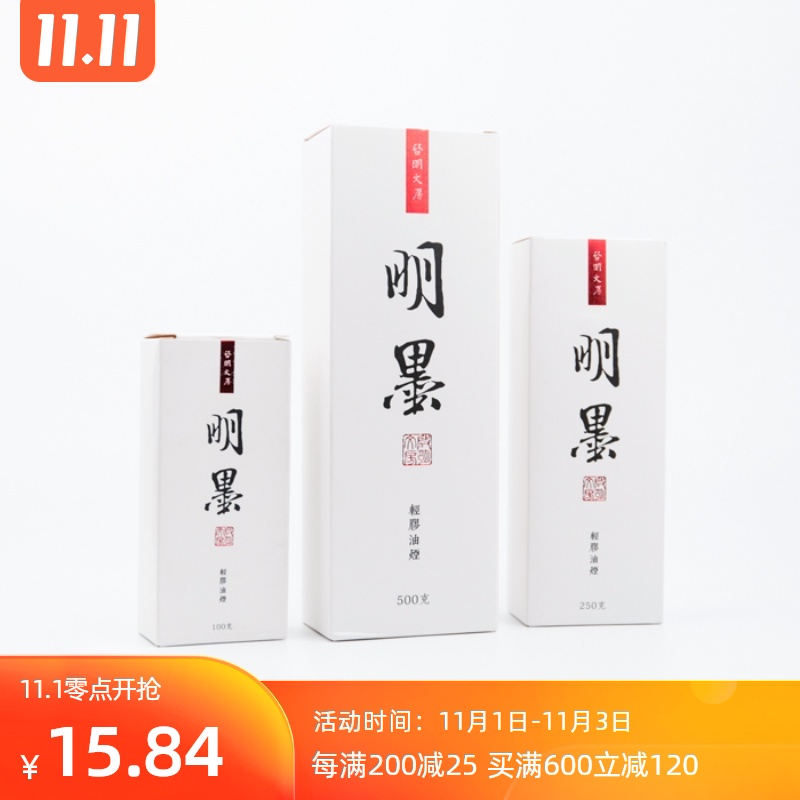 启明文房轻胶墨汁古法油烟墨墨水黑色毛笔墨液国画书法用正品包邮|msdalam kategori Kamus elektronik/buku kertas elektronik/alat tulis, alat lukisan/kayu dicat/bekalan Calligraphy, 文房墨汁 - dari Buy2taobao.com untuk memberikan perkhidmatan ejen Taobao profesional membeli