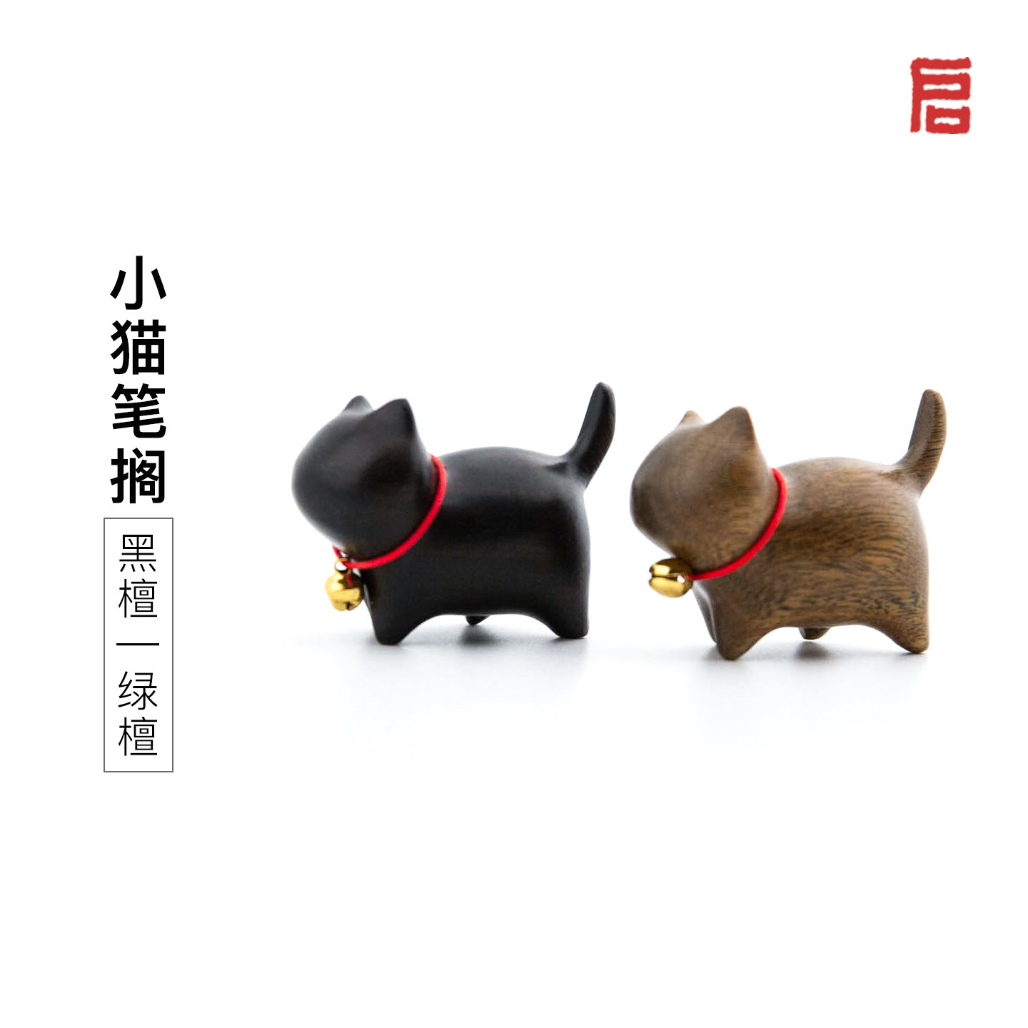 启明文房小猫笔搁黑檀木绿檀实木雕刻可爱创意文房木质萌笔架笔托
