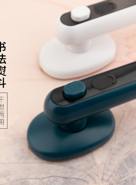 启明文房书法小熨斗打格热消笔熨斗便携装裱用电宣纸熨平手持小型