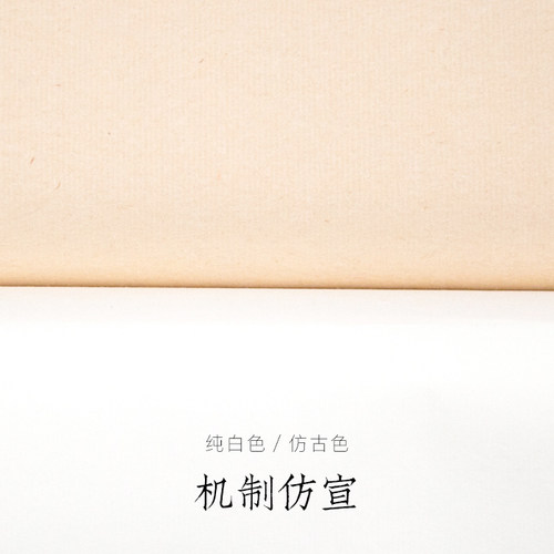 书法专用纸毛边纸宣纸启明文房