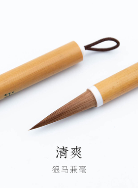 启明文房清爽狼马兼毫毛笔中楷书法笔专业北尾湖笔行书草书楷书笔