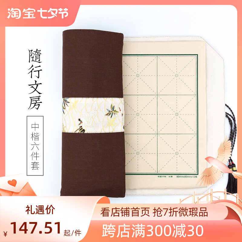 启明文房随行文房四宝套装笔墨纸砚全套毛毡收纳包学生书法初学者