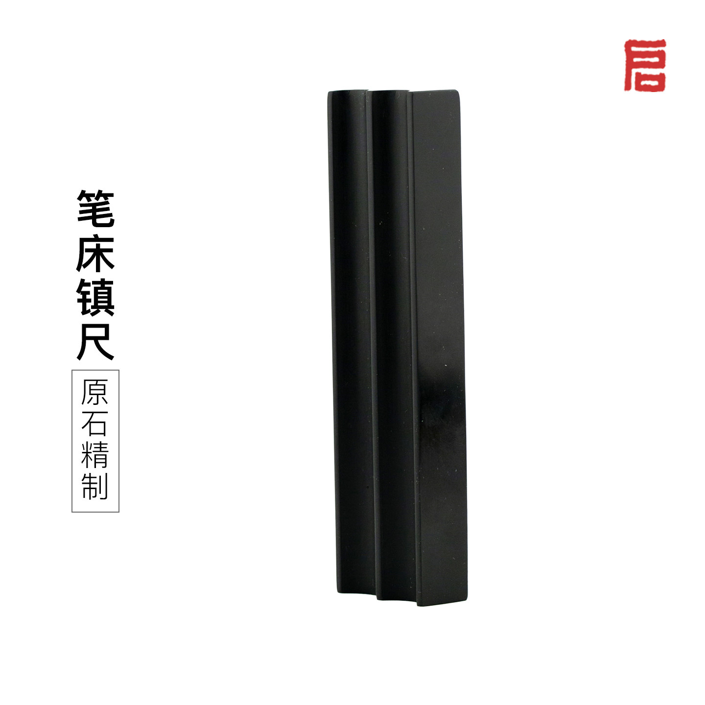 启明文房笔床镇尺原石笔搁图片