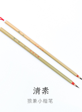 启明文房清素小楷毛笔狼毫抄经笔正品兔毫紫毫狼毫书法国画勾线笔