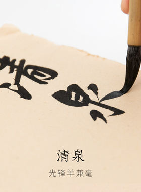 启明文房清泉毛笔套装中楷屏笔羊毫兼毫楷书隶书专用国画书法用品