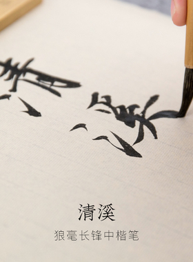 启明文房清溪狼毫笔中楷成人长锋勾线瘦金体行草书毛笔 文房 包邮