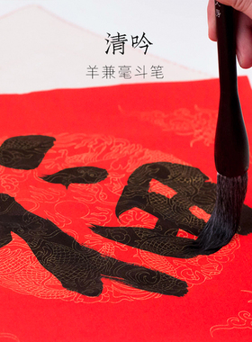 启明文房清吟斗笔大号特大号榜书笔对联笔羊毫大抓笔提斗大号毛笔