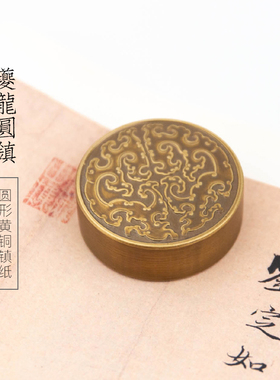 启明文房夔龙圆形镇纸写字用的镇尺黄铜实心中国风龙纹毛笔书法用