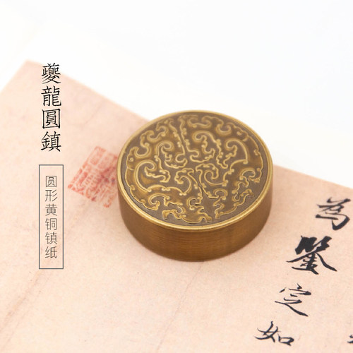 启明文房夔龙纹圆形黄铜镇尺
