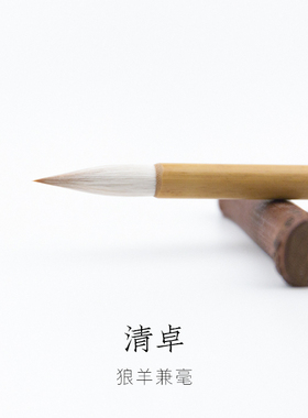 启明文房清卓近七狼三羊兼毫笔中楷毛笔行书草书大楷书法写作品笔