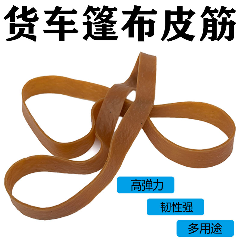 货车篷布橡胶皮筋卡车通用款高弹力橡胶圈棚布牛筋捆绑带大车用品