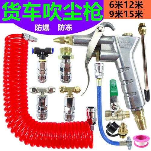 货车吹尘枪吹灰尘抢吹气炝套装车载取气高压吹风抢车用驾驶室气管