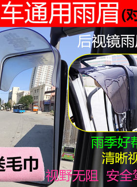 大货车通用后视镜倒车镜反光镜雨眉雨挡雨遮晴雨挡轻卡客车工程车