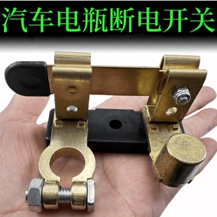 黄铜总闸 汽车电瓶断电开关纯铜正负极通用防漏闸刀开关防漏电改装
