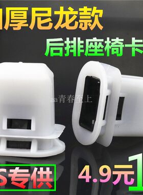 雪佛兰科鲁兹后排座椅卡子 雪弗兰迈锐宝经典克鲁兹后座坐垫卡扣