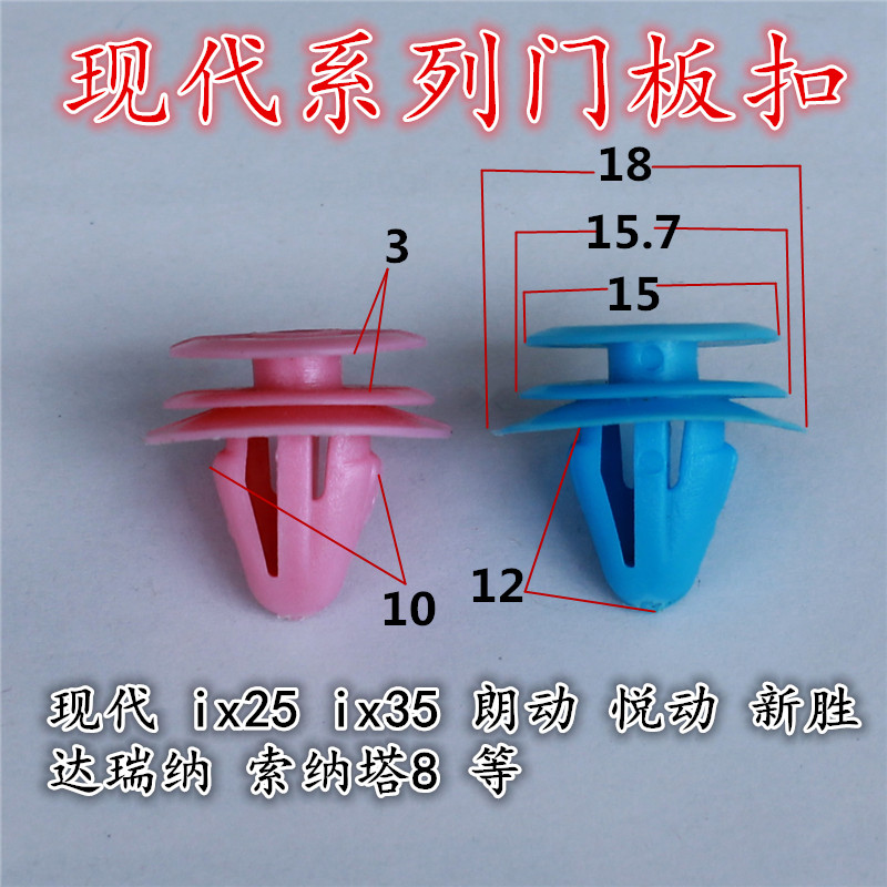 现代ix25ix35朗动悦动新胜达瑞纳索纳塔8门板ABC柱内饰板卡扣
