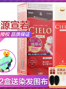 日本进口原装美源宣若CIELO染发剂膏植物女自己在家染头发盖白发