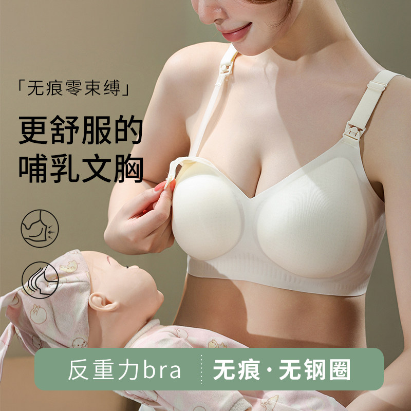 无痕哺乳内衣女聚拢收副乳产后喂奶专用薄款怀孕期孕妇专用文胸夏