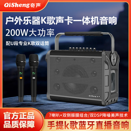 奇声户外K歌蓝牙音箱200W大功率拉杆音响配麦克风直播