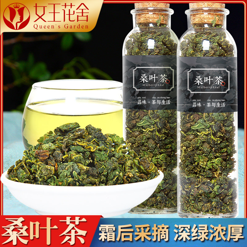 富硒霜后桑叶茶茶叶花草茶霜桑叶茶霜桑叶泡茶泡水玻璃瓶送礼盒装图片