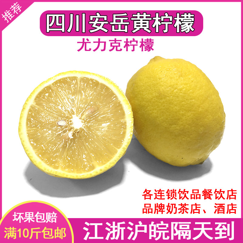 1斤 四川黄柠檬安岳新鲜柠檬水果一级果皮薄柃檬奶茶店满10斤包邮