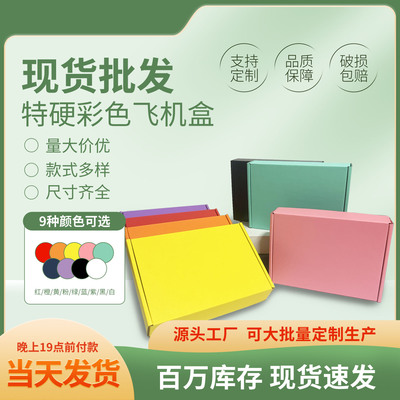 高端特硬牛卡飞机盒快递打包纸盒