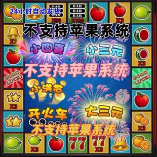 大满贯苹果版水果机手机游戏安卓老虎非台式机老款单机怀旧经典