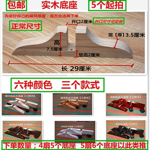 包邮屏风实木底座隔断拉直支架固定可移动底座脚架【5个起拍】