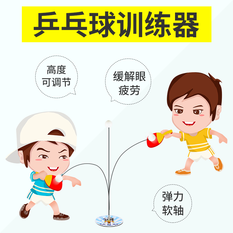 网红抖音同款健身乒乓球训练器