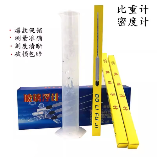 凉皮比重密度计波美计盐度计